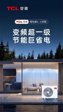 高邑石府秀麓壹號邂逅TCL家庭中央空調,共筑品質生活理想家