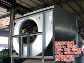 4-72防爆離心風機 山東德州艾科空調廠家的專業空調設備解析